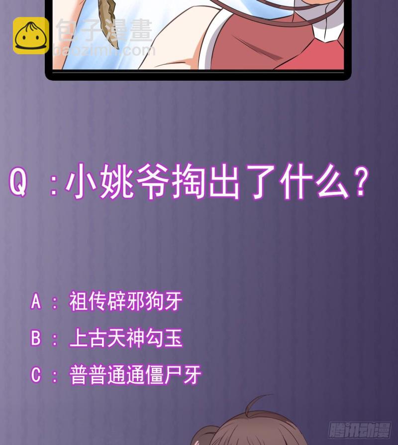 《地府开发商》第139话 谁在操纵僵尸 第50页