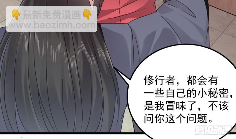 《地府开发商》第139话 谁在操纵僵尸 第8页