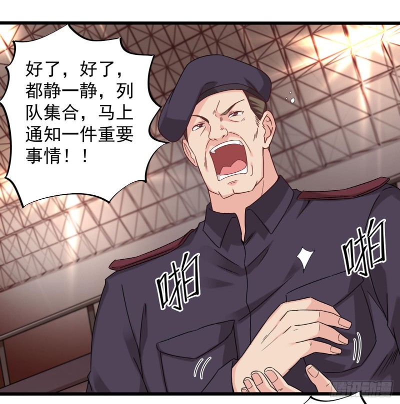 《地府开发商》第136话 紧急任务 第16页
