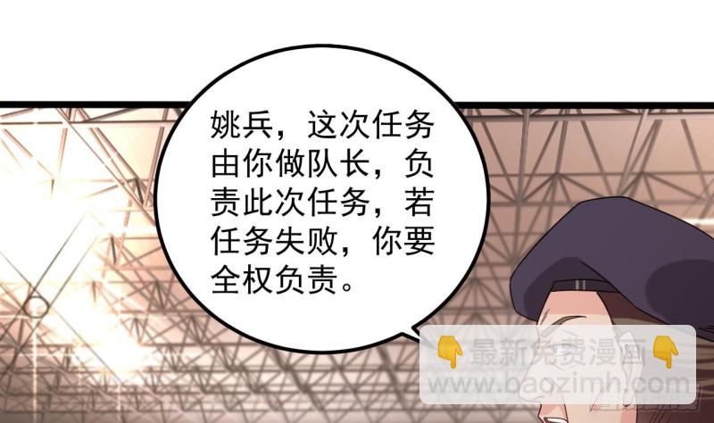 《地府开发商》第136话 紧急任务 第19页