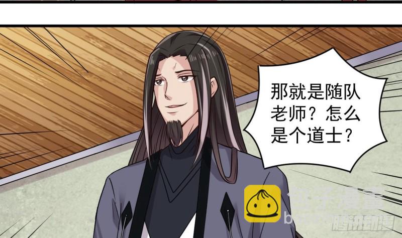 《地府开发商》第136话 紧急任务 第29页