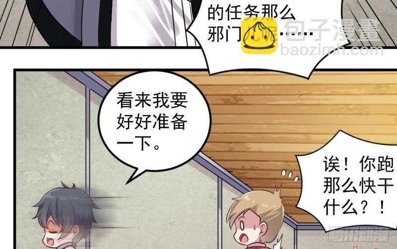 《地府开发商》第136话 紧急任务 第31页