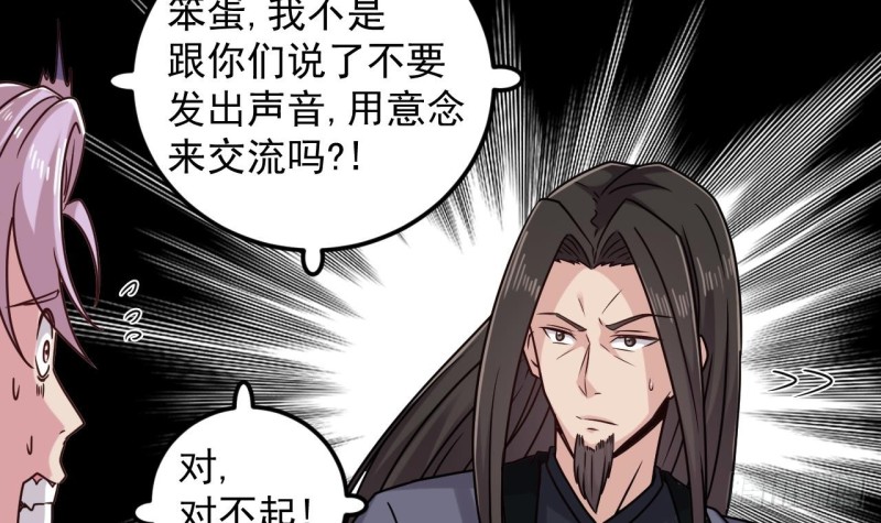 《地府开发商》第136话 紧急任务 第39页