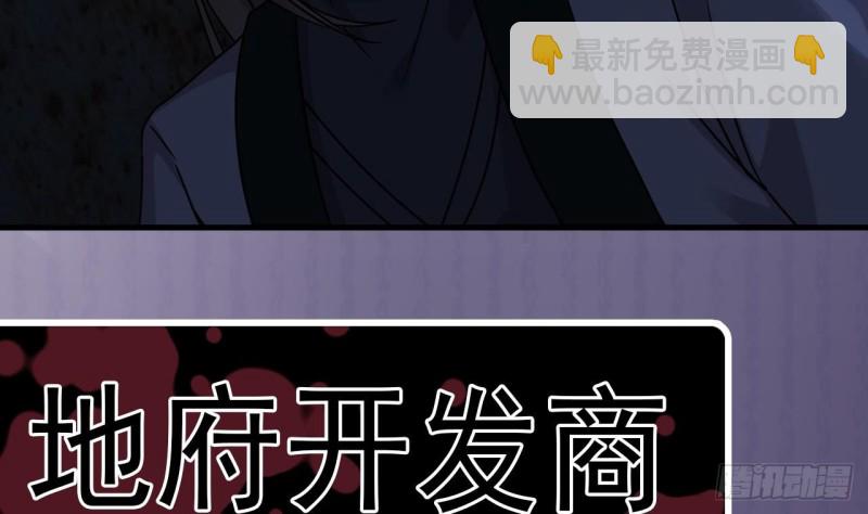 《地府开发商》第136话 紧急任务 第43页