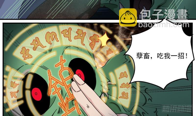 《地府开发商》第137话 丧尸围城？ 第12页