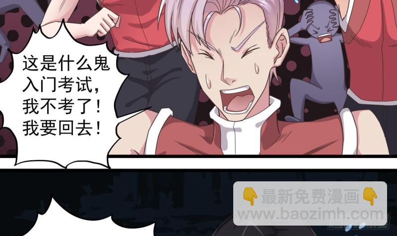 《地府开发商》第137话 丧尸围城？ 第21页
