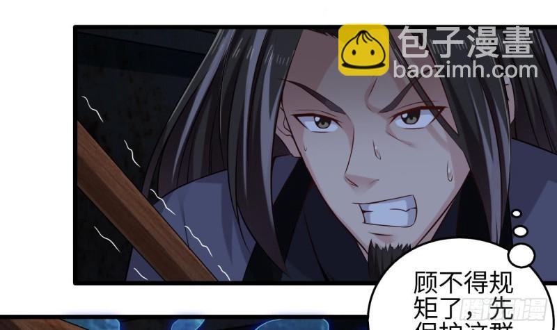 《地府开发商》第137话 丧尸围城？ 第24页