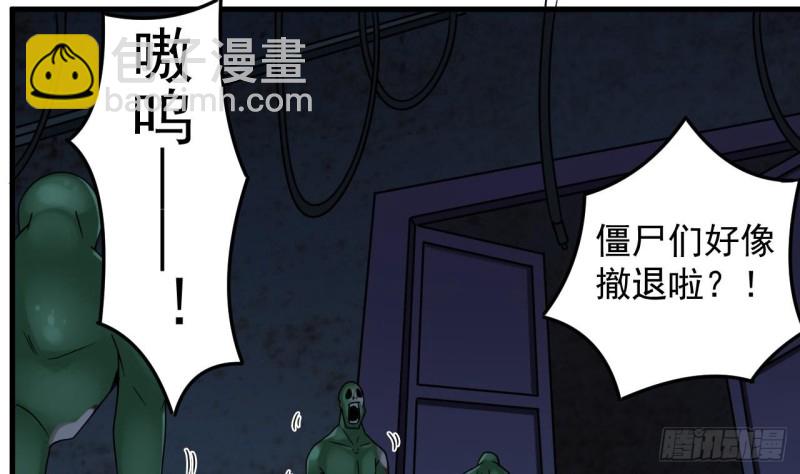 《地府开发商》第137话 丧尸围城？ 第34页