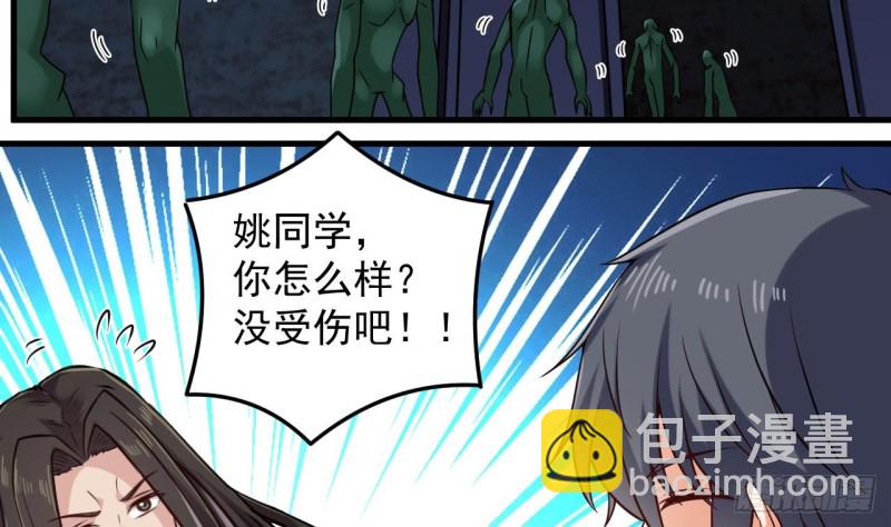 《地府开发商》第137话 丧尸围城？ 第35页