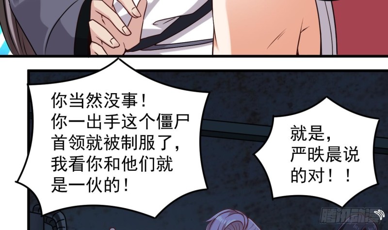 《地府开发商》第137话 丧尸围城？ 第37页