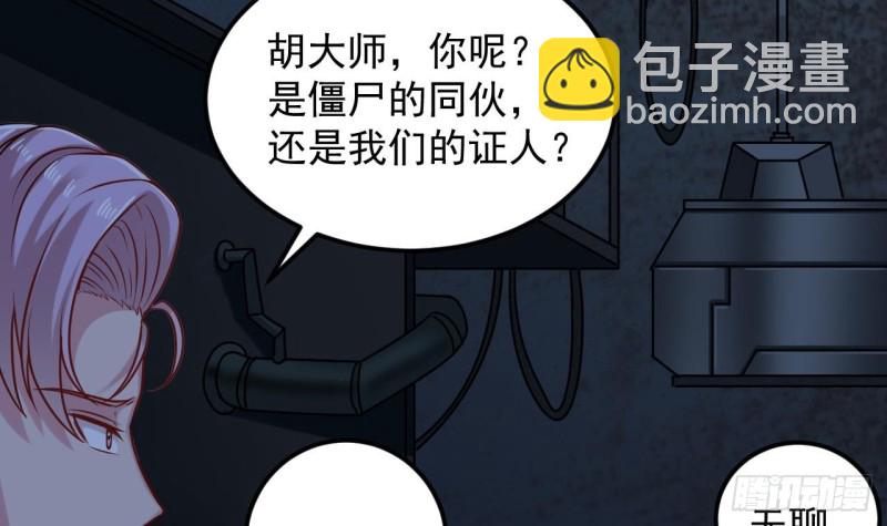 《地府开发商》第137话 丧尸围城？ 第39页