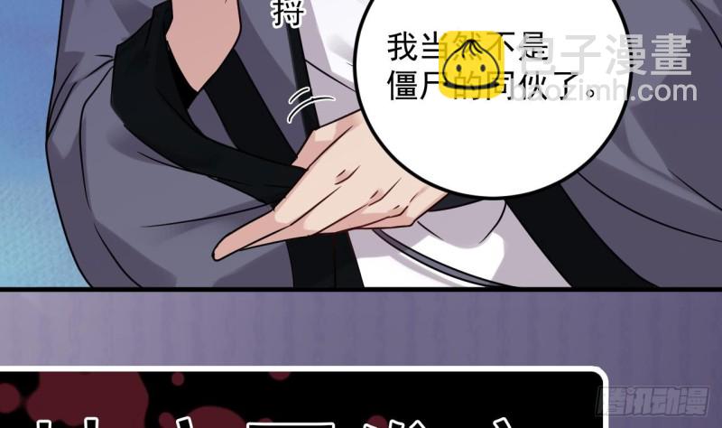 《地府开发商》第137话 丧尸围城？ 第43页