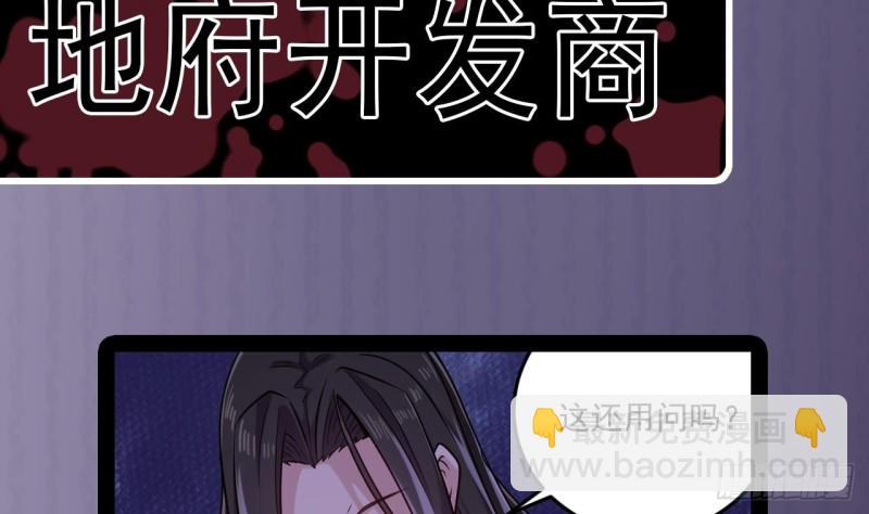 《地府开发商》第137话 丧尸围城？ 第44页