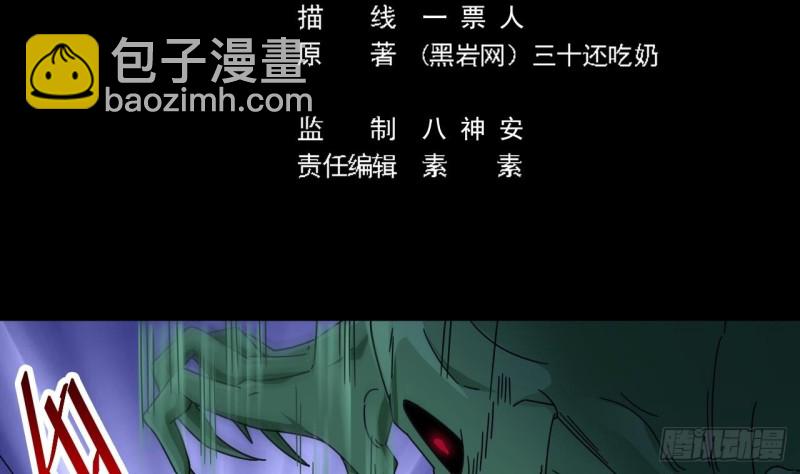《地府开发商》第137话 丧尸围城？ 第5页