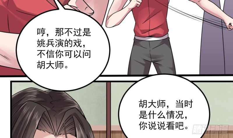 《地府开发商》第138话 血口喷人 第10页