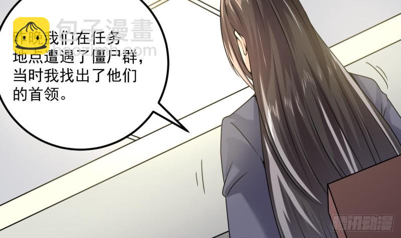 《地府开发商》第138话 血口喷人 第12页