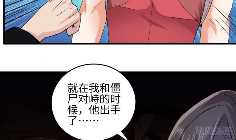 《地府开发商》第138话 血口喷人 第15页