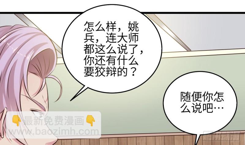 《地府开发商》第138话 血口喷人 第19页