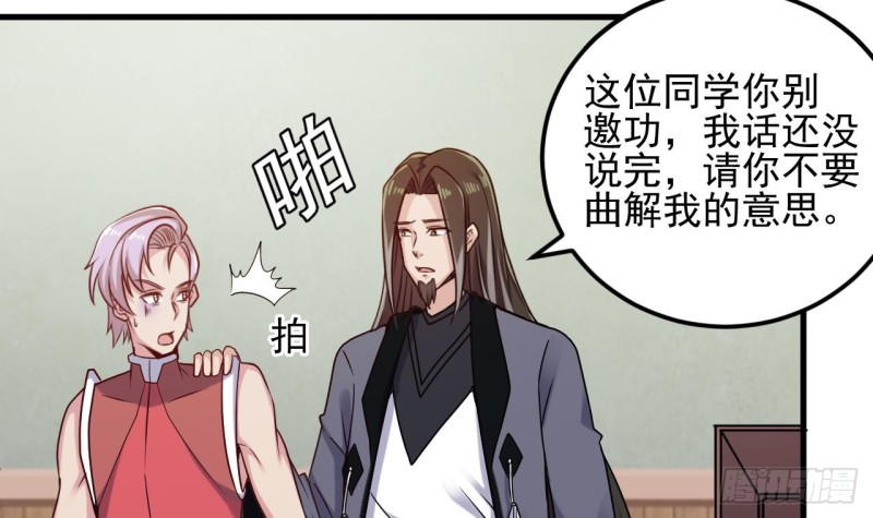 《地府开发商》第138话 血口喷人 第24页