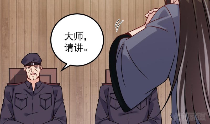 《地府开发商》第138话 血口喷人 第26页