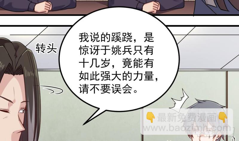 《地府开发商》第138话 血口喷人 第27页