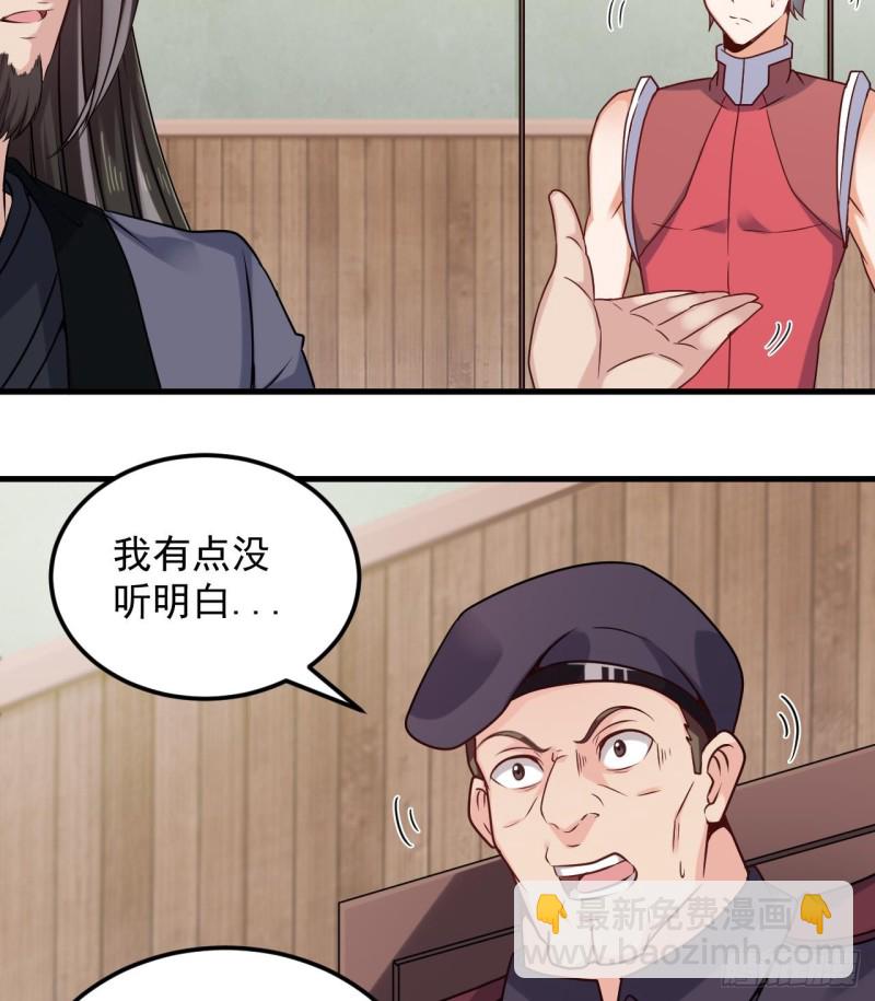 《地府开发商》第138话 血口喷人 第28页