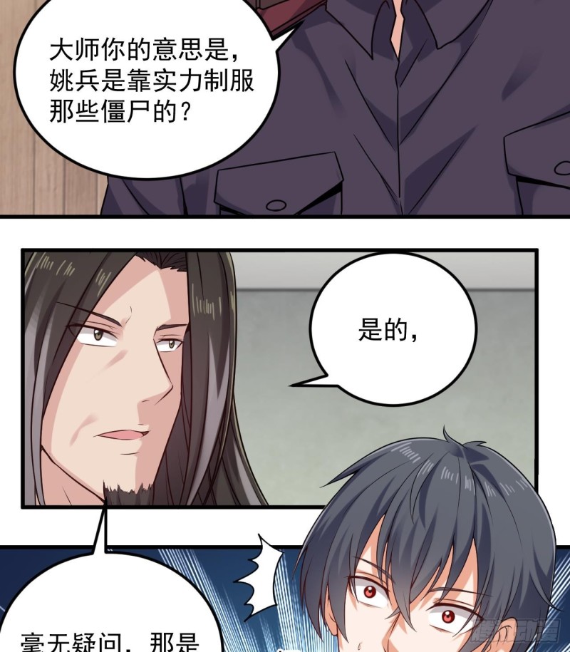 《地府开发商》第138话 血口喷人 第29页