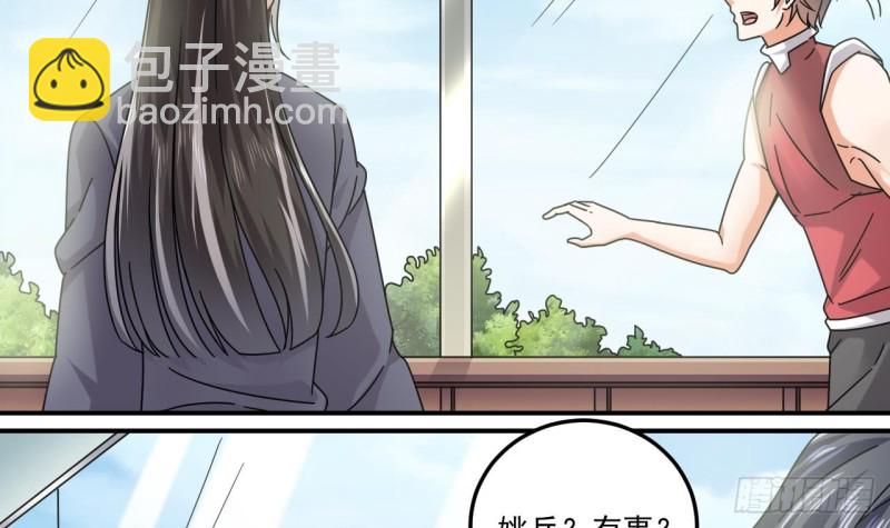 《地府开发商》第138话 血口喷人 第33页