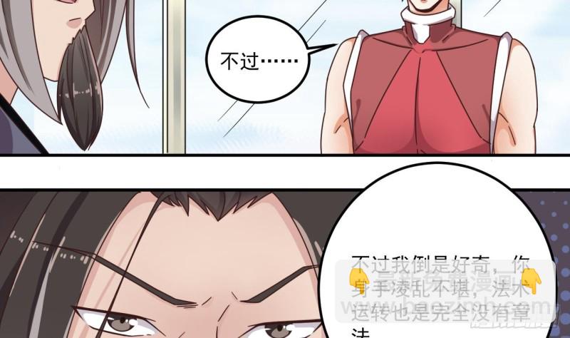 《地府开发商》第138话 血口喷人 第37页