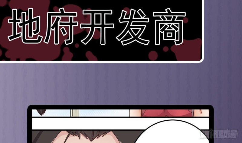 《地府开发商》第138话 血口喷人 第41页