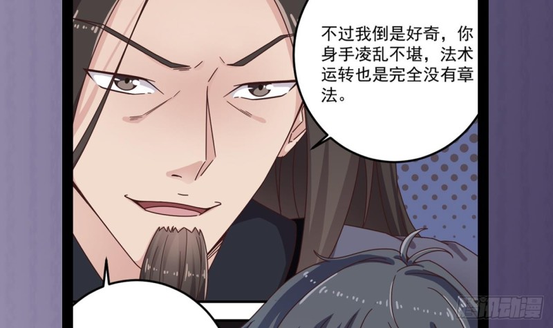 《地府开发商》第138话 血口喷人 第42页
