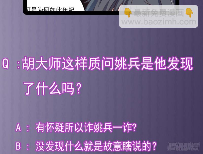 《地府开发商》第138话 血口喷人 第43页