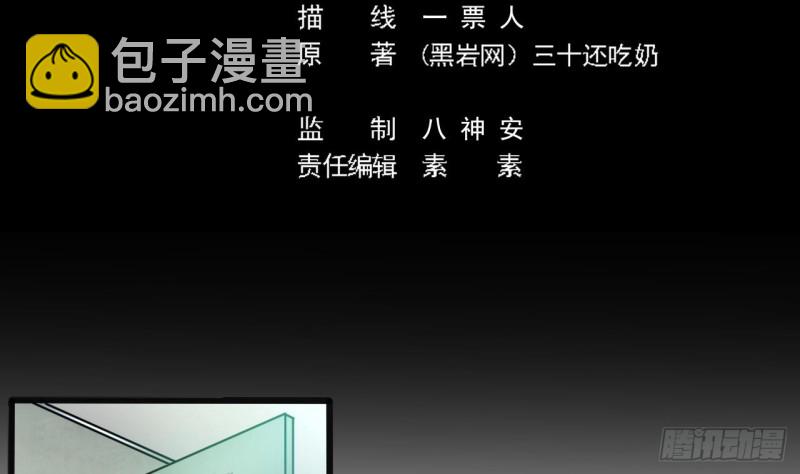 《地府开发商》第138话 血口喷人 第5页