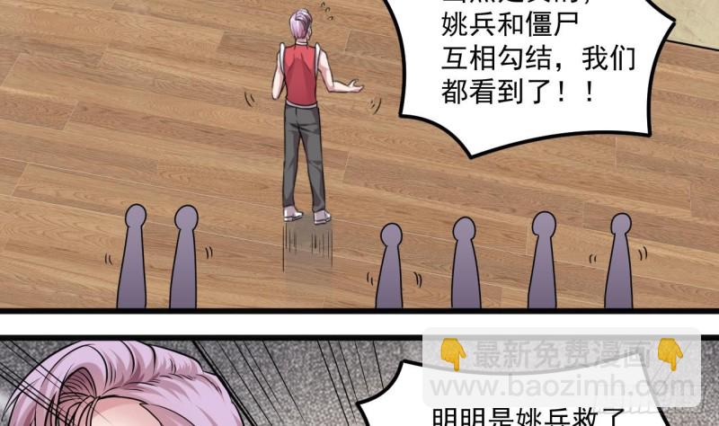 《地府开发商》第138话 血口喷人 第8页