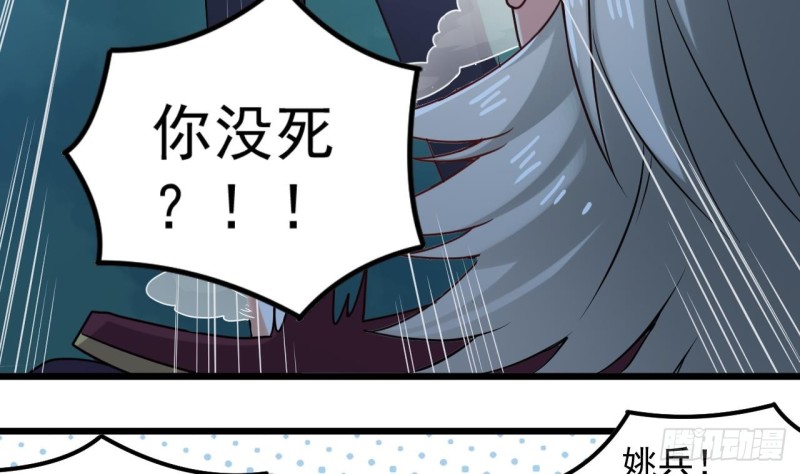 《地府开发商》第142话 你没有死？！ 第17页