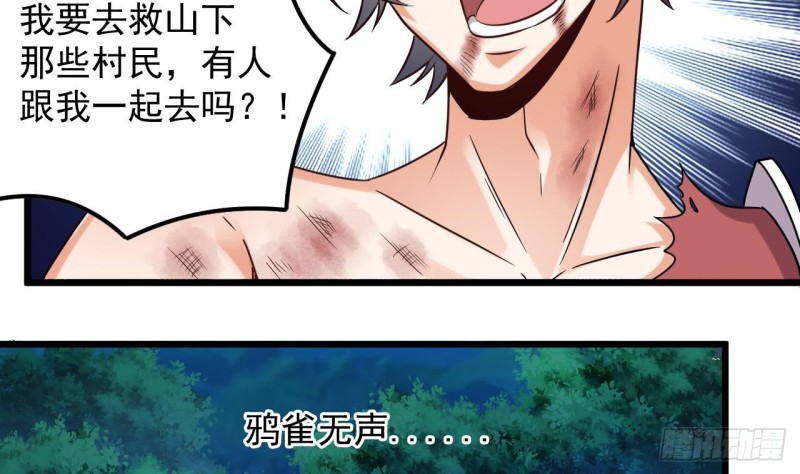 《地府开发商》第142话 你没有死？！ 第22页