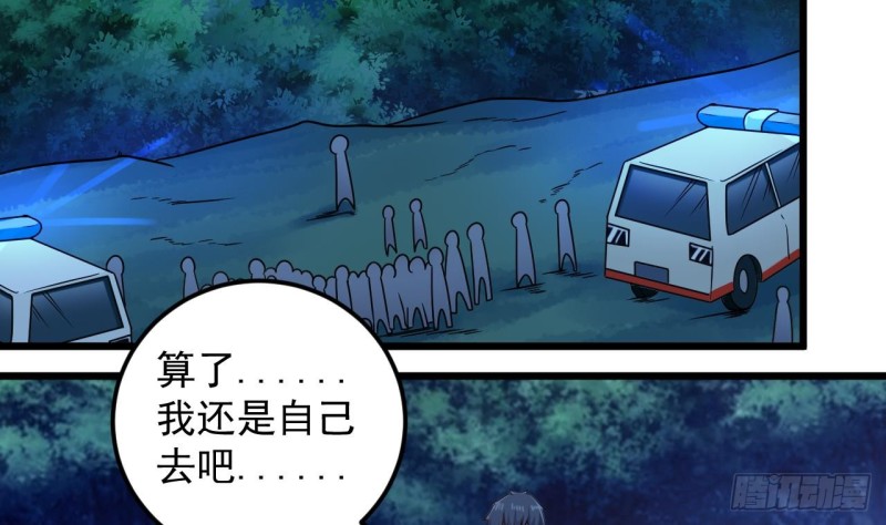 《地府开发商》第142话 你没有死？！ 第23页