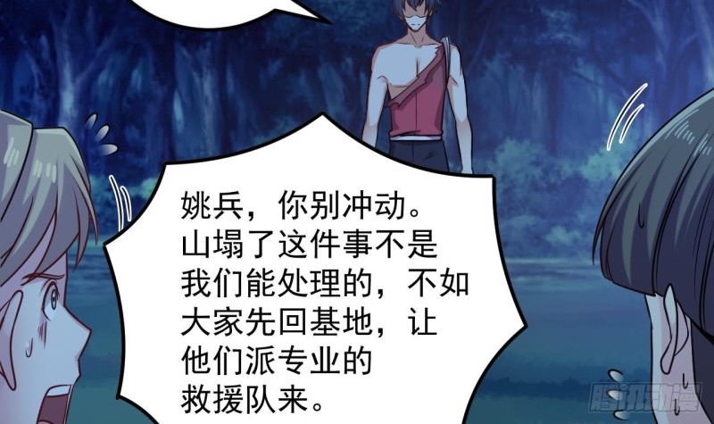 《地府开发商》第142话 你没有死？！ 第24页