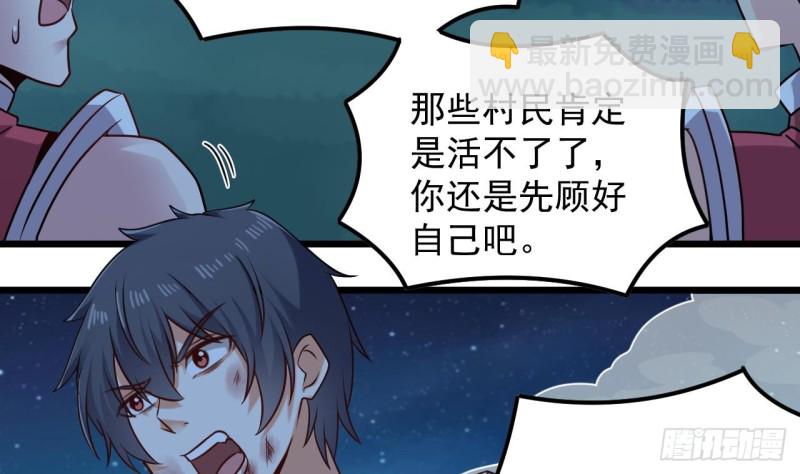 《地府开发商》第142话 你没有死？！ 第25页