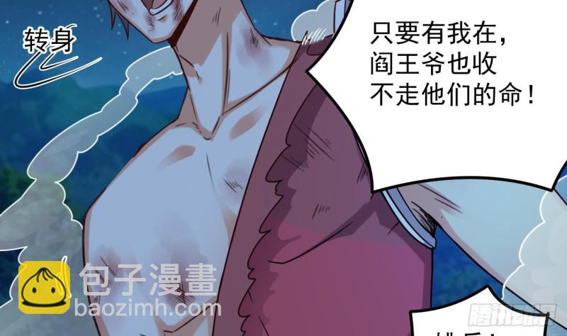 《地府开发商》第142话 你没有死？！ 第26页