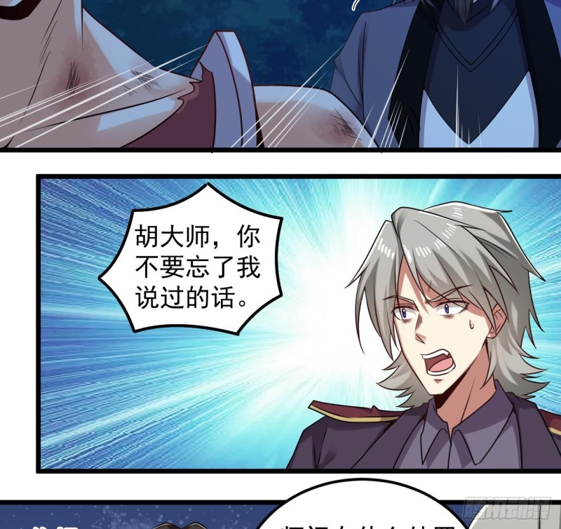 《地府开发商》第142话 你没有死？！ 第29页