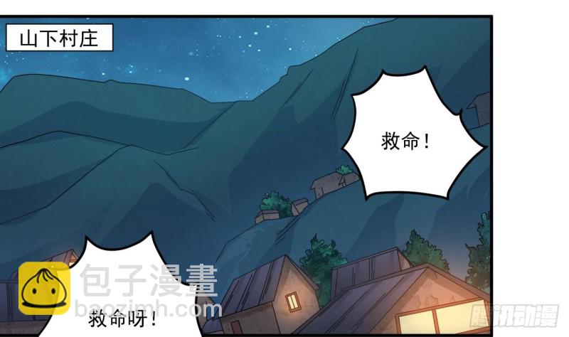 《地府开发商》第142话 你没有死？！ 第31页