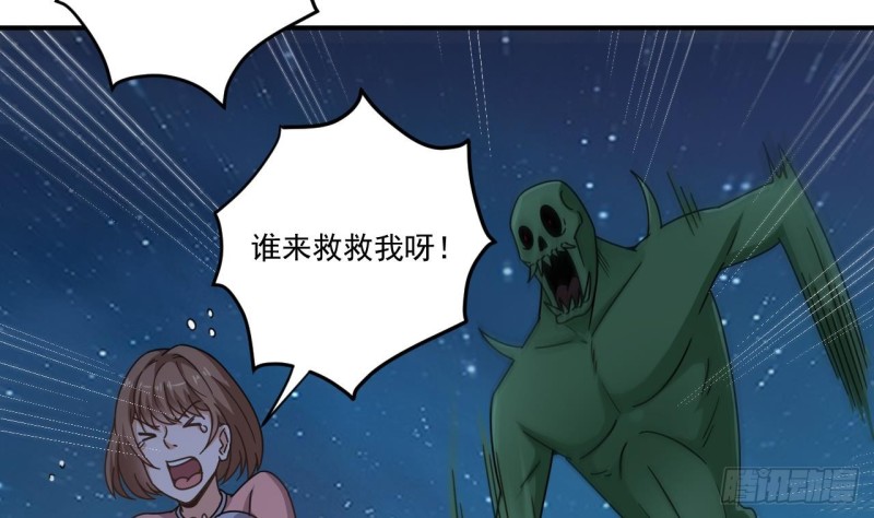 《地府开发商》第142话 你没有死？！ 第32页