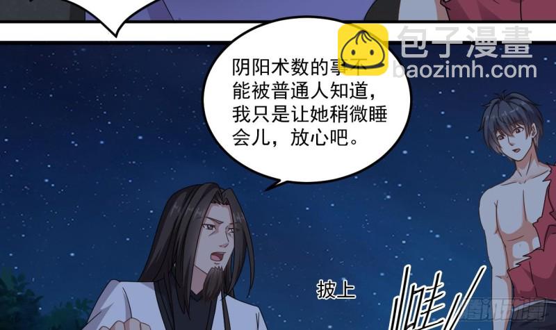 《地府开发商》第142话 你没有死？！ 第39页