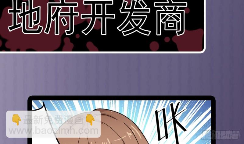《地府开发商》第142话 你没有死？！ 第41页