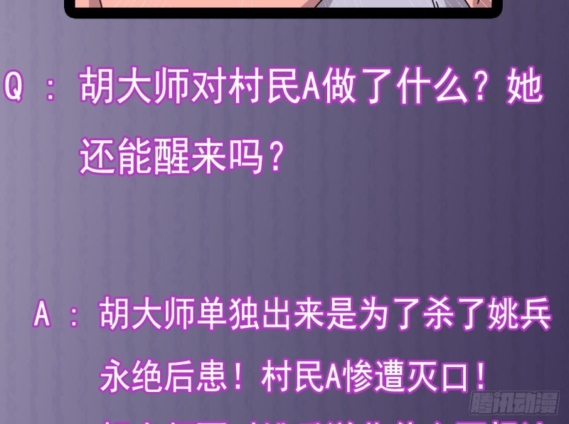 《地府开发商》第142话 你没有死？！ 第43页