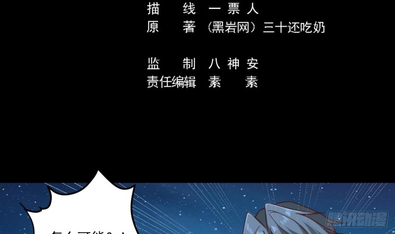 《地府开发商》第142话 你没有死？！ 第5页