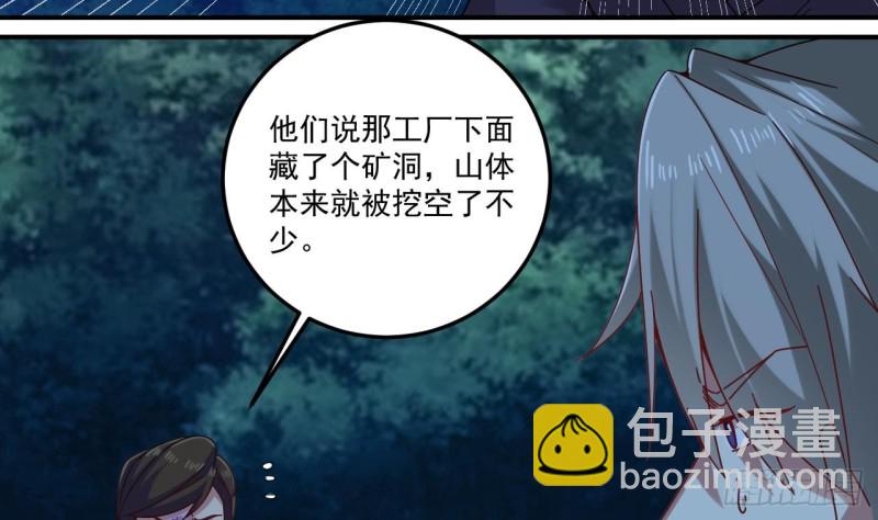 《地府开发商》第142话 你没有死？！ 第7页
