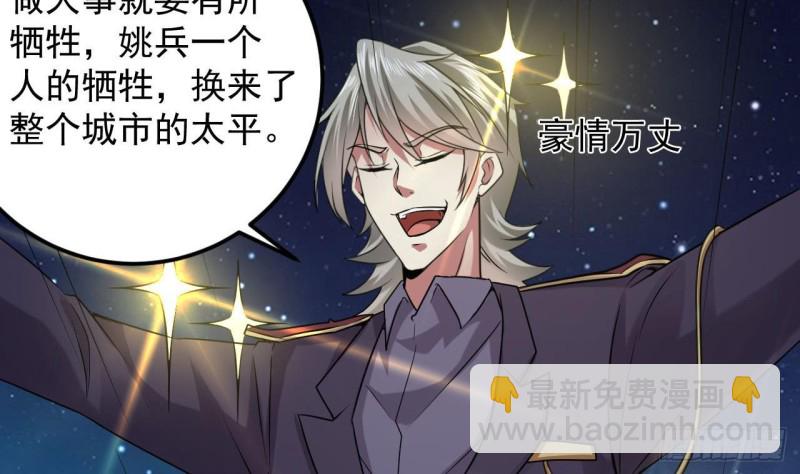 《地府开发商》第141话 引爆炸弹 第11页