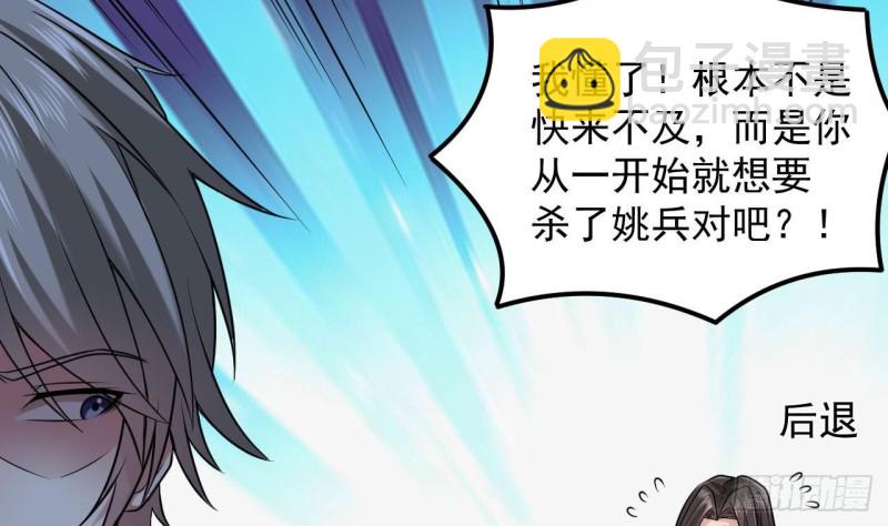 《地府开发商》第141话 引爆炸弹 第14页